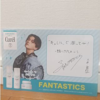 FANTASTICS 八木勇征 Curel チラシ(ミュージシャン)