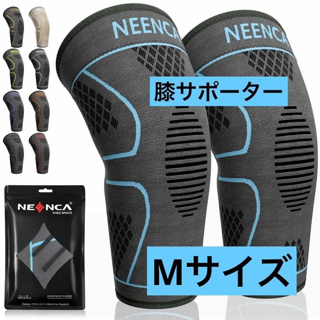 NEENCA 膝サポーター 2枚セット スポーツ 膝保護 男女兼用 ランニング スポーツ/アウトドアのトレーニング/エクササイズ(その他)の商品写真