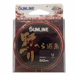 【在庫処分】サンライン(SUNLINE) ナイロンライン へら道糸 野づり 50(釣り糸/ライン)