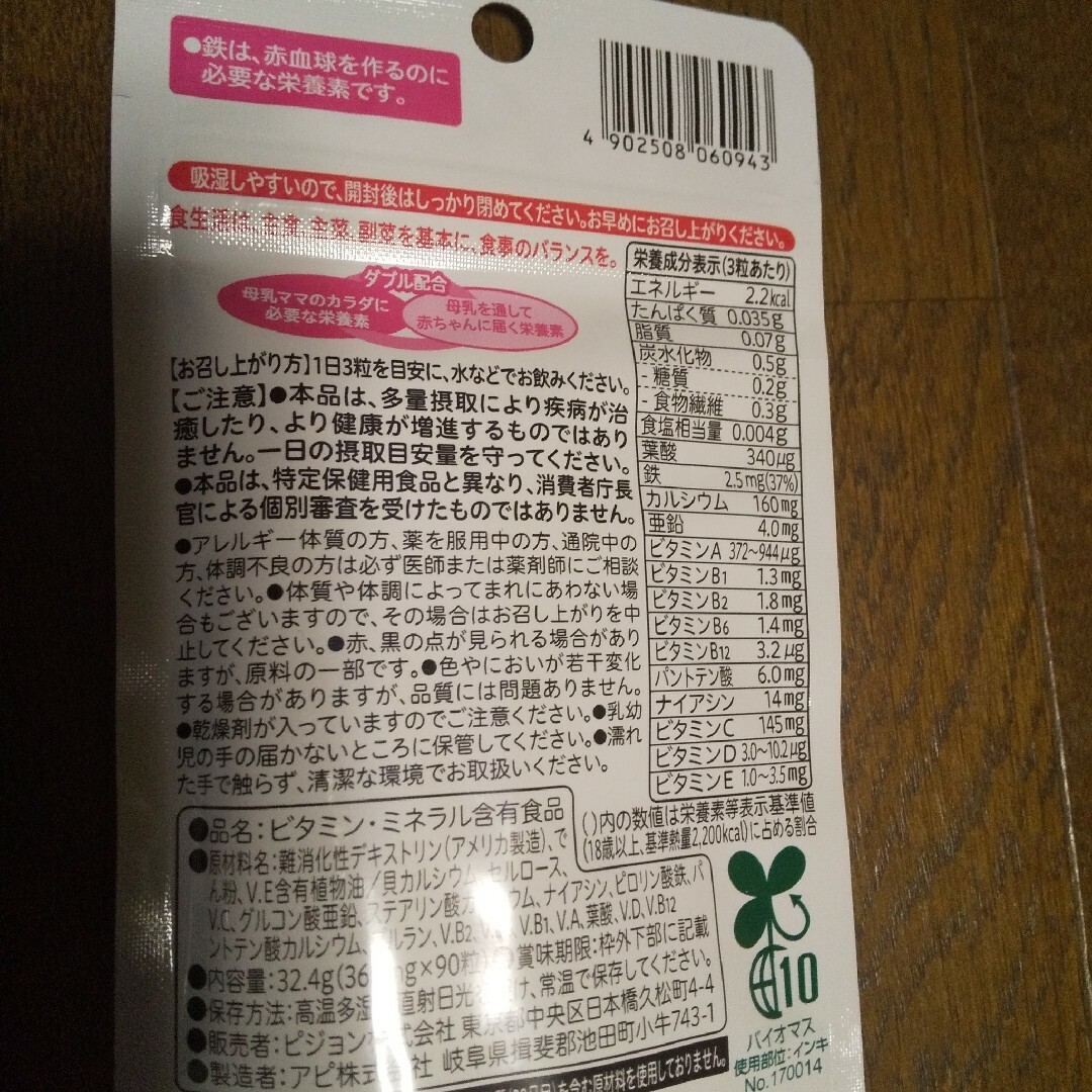 母乳パワープラス 3袋 計270粒 計90日分 ピジョン 鉄 葉酸 Ca 亜鉛 食品/飲料/酒の健康食品(その他)の商品写真