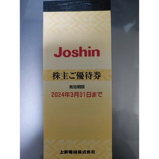 ジョーシン商品券　5000円分(ショッピング)
