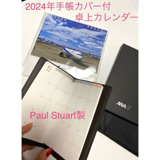 ポールスチュアート(Paul Stuart)の2024年手帳(カバー付)&卓上カレンダーANA SUPER FLYERS 新品(カレンダー/スケジュール)