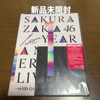 ケヤキザカフォーティーシックス(欅坂46(けやき坂46))の新品未開封　1st　YEAR　ANNIVERSARY　LIVE　〜with　Gr(ミュージック)