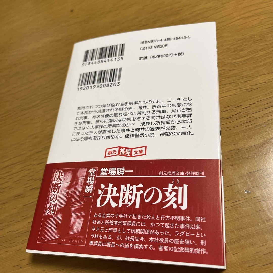 コーチ　堂場瞬一　新刊一読の美品 エンタメ/ホビーの本(文学/小説)の商品写真