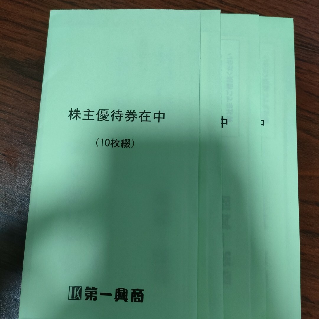 その他最新　　第一興商　株主優待　20000円分　匿名配送