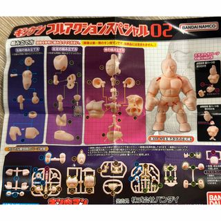 バンダイ(BANDAI)のキンケシ　フルアクションスペシャル02(キャラクターグッズ)