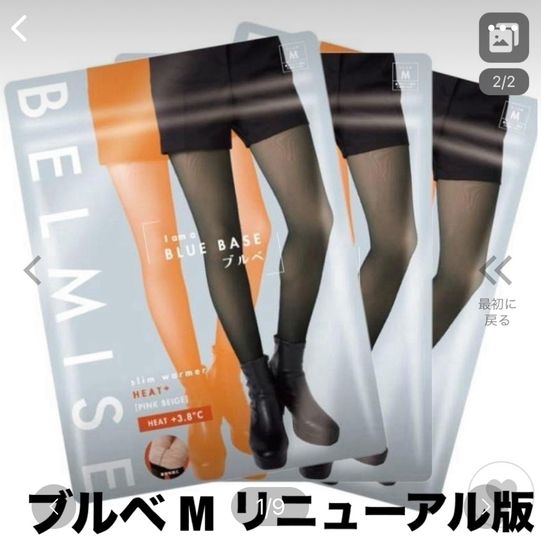 正規品 BELMISE ベルミス スリムウォーマー L 裏起毛着圧タイツ 正規品 BELMISE ベルミス スリムウォーマー L 裏起毛着圧タイツ