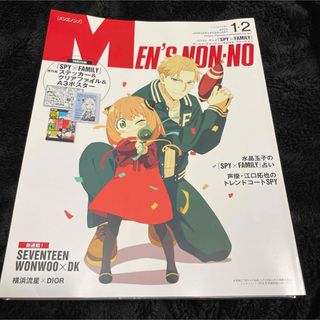 MEN'S NON-NO 2024年2月号増刊SPY×FAMILY表紙版雑誌のみ(ファッション)