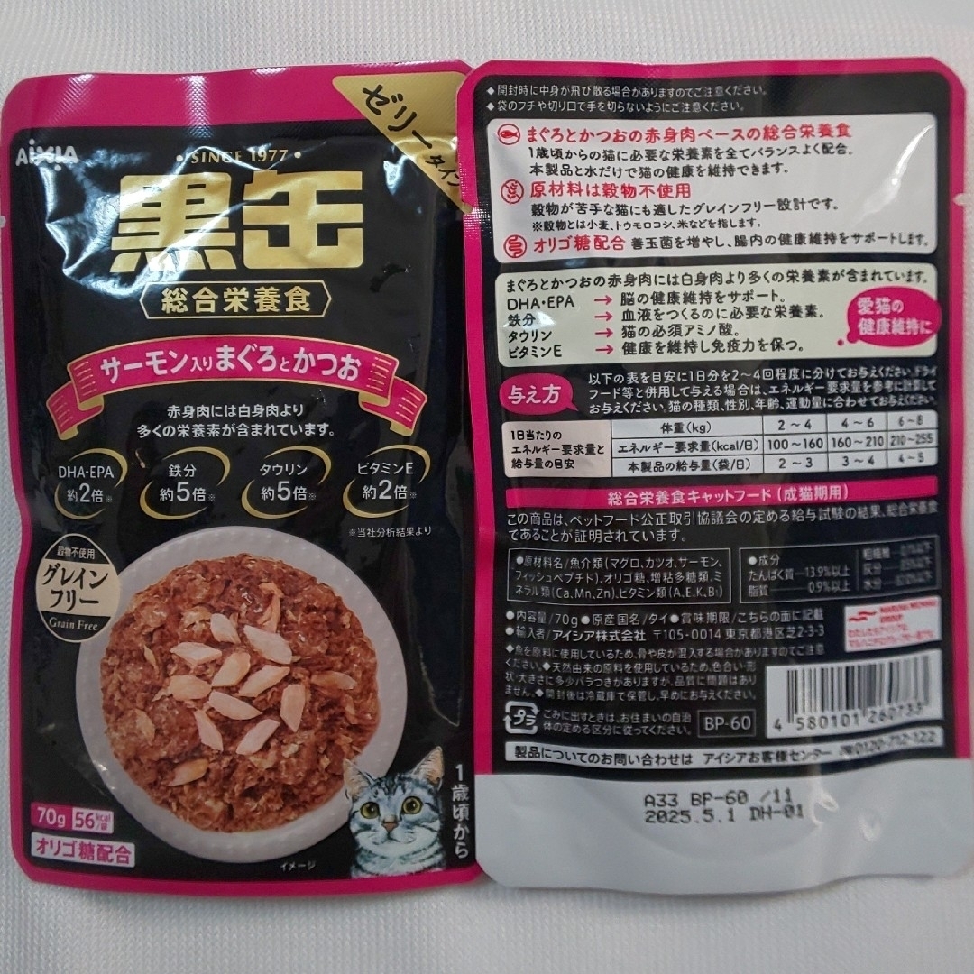 黒缶 パウチ６種類★６袋セット総合栄養食 グレインフリー  キャットフード その他のペット用品(ペットフード)の商品写真