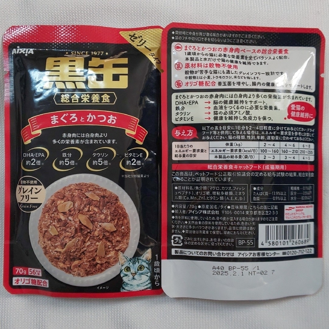 黒缶 パウチ６種類★６袋セット総合栄養食 グレインフリー  キャットフード その他のペット用品(ペットフード)の商品写真