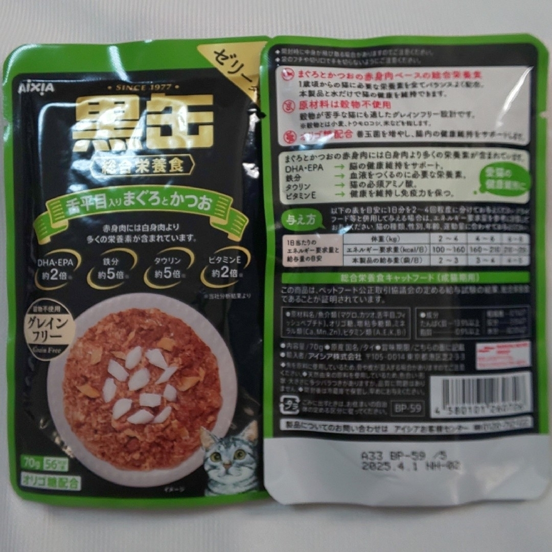 黒缶 パウチ６種類★６袋セット総合栄養食 グレインフリー  キャットフード その他のペット用品(ペットフード)の商品写真