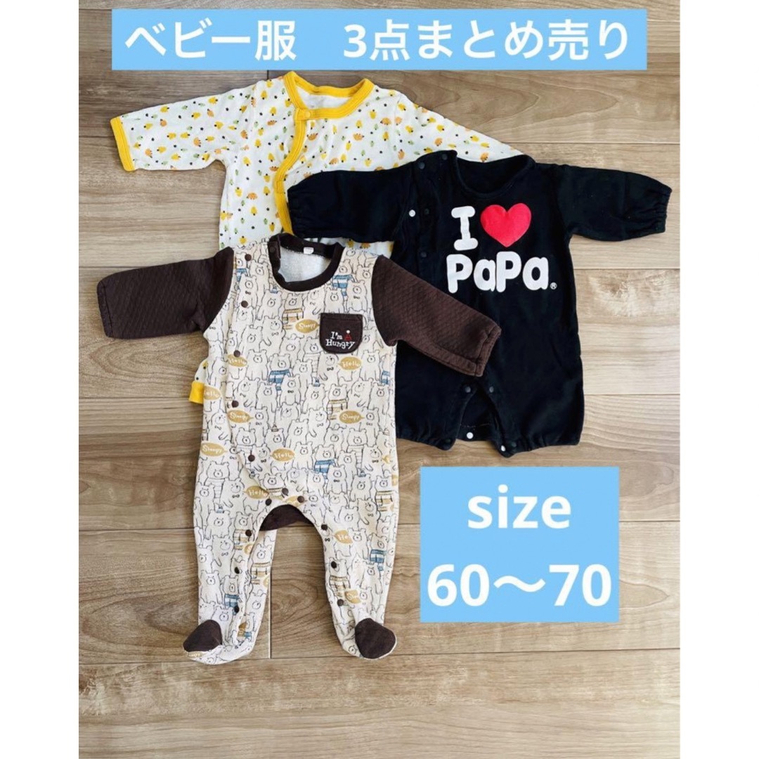 男の子　女の子　ベビー服　まとめ売り　70 80 ロンパース　papa くま | フリマアプリ ラクマ