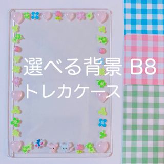 ハンドメイド＊ デコ トレカ ケース B8🐹(その他)