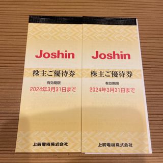 Joshin 株主優待　2冊　24時間以内発送可(ショッピング)