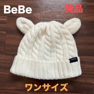 ベベ(BeBe)の【最終値下‼️】BeBe ベビーニット帽 ワンサイズ(帽子)