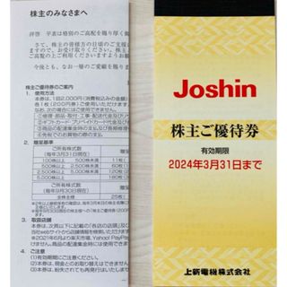 ジョーシン　上新電機　株主優待　5000円分　Joshin(ショッピング)