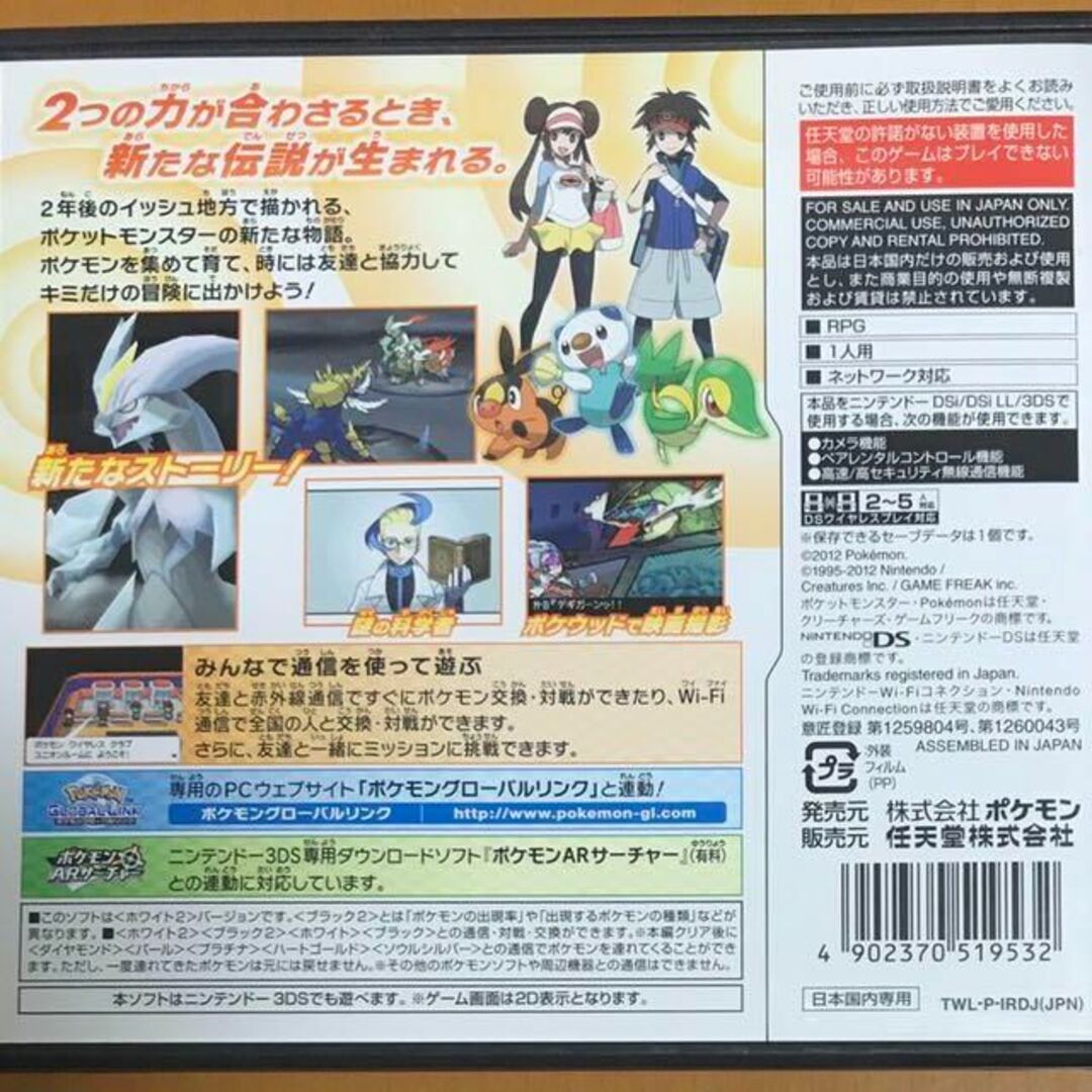 ニンテンドーDS(ニンテンドーDS)の★ニンテンドーDS ポケットモンスター ホワイト2 White 白 エンタメ/ホビーのゲームソフト/ゲーム機本体(携帯用ゲームソフト)の商品写真