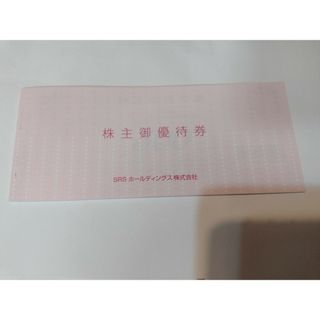 SRS株主優待12000円(レストラン/食事券)