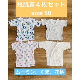 短肌着　まとめ売り　50  新生児　ベビー　ムーミン　たまごクラブ　くま　花柄(肌着/下着)