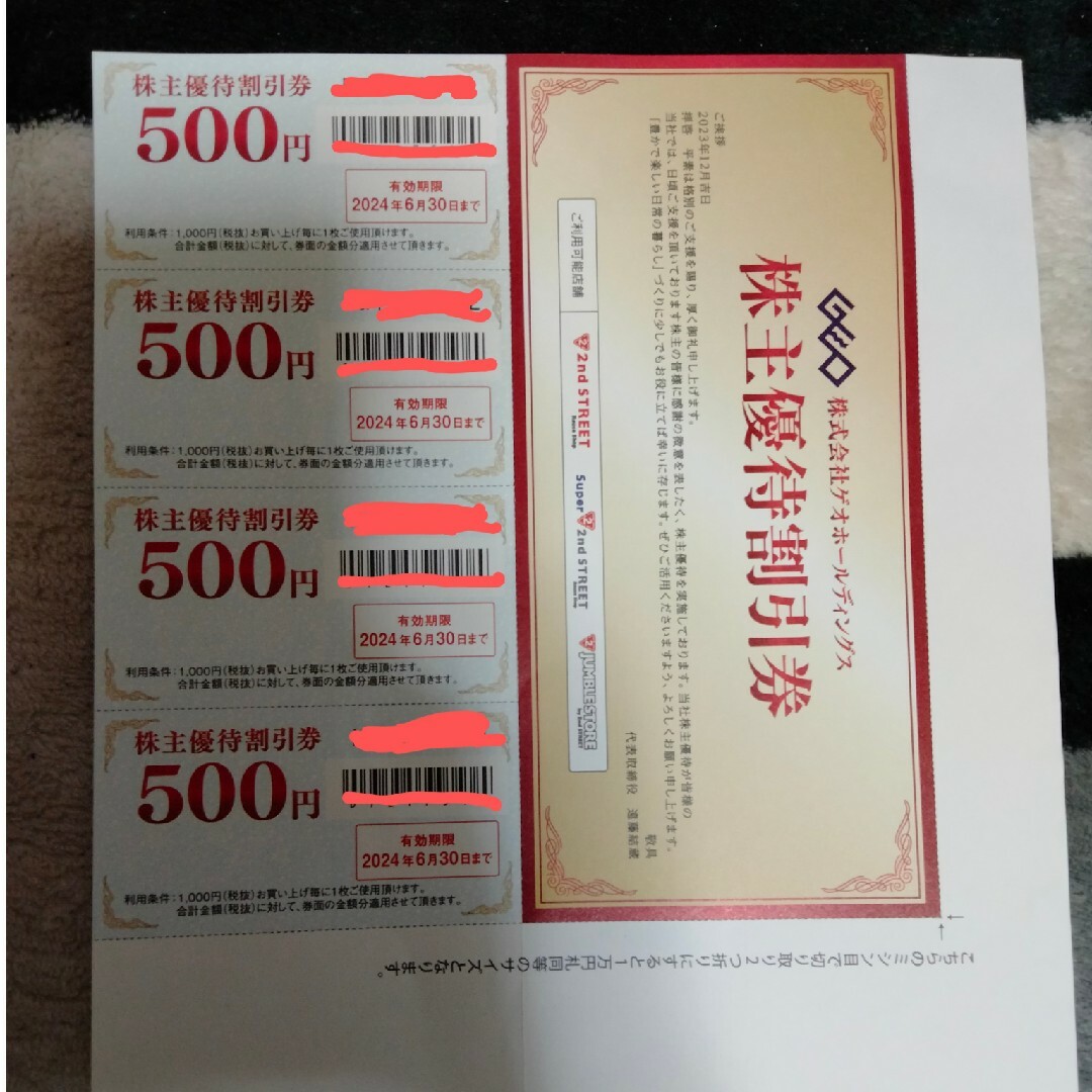 GEO 株主優待券 2nd STREET チケットの優待券/割引券(ショッピング)の商品写真