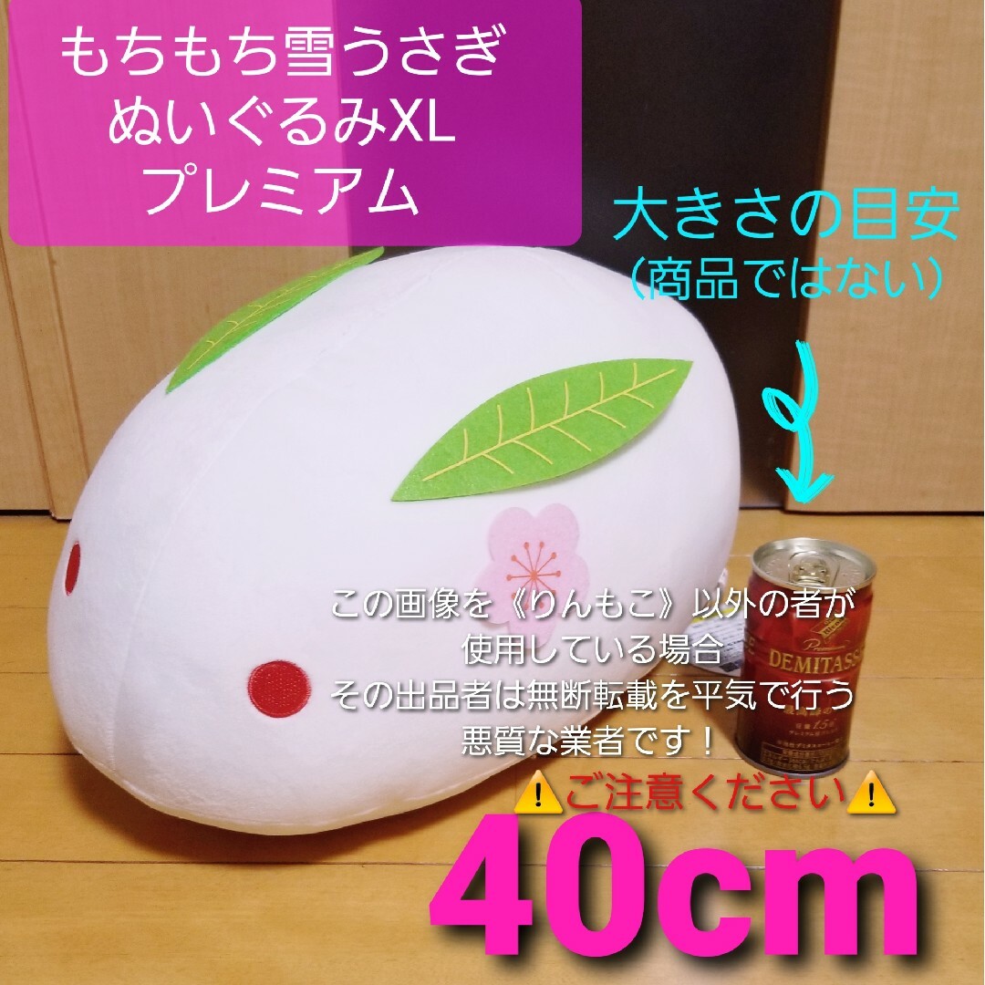 FANS もちもち雪うさぎ　ぬいぐるみXL　プレミアム エンタメ/ホビーのおもちゃ/ぬいぐるみ(ぬいぐるみ)の商品写真