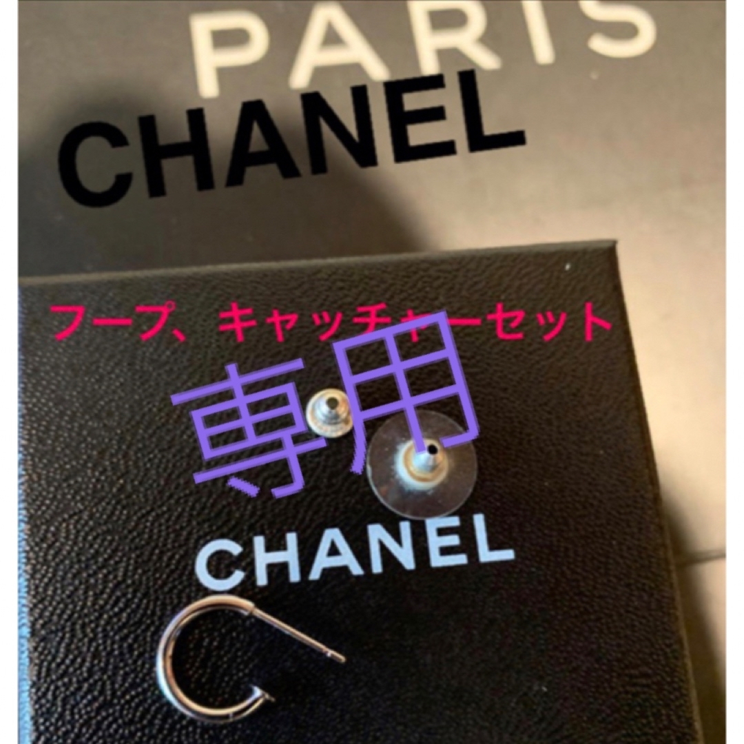 CHANEL(シャネル)のCHANEL シャネル ピアス　フープ　シルバー　輪っか　ぶら下がりピアス メンズのアクセサリー(ピアス(片耳用))の商品写真