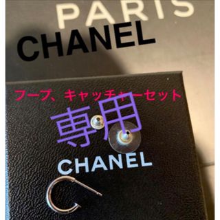 シャネル シルバー メンズピアス(片耳用)の通販 19点 | CHANELのメンズ