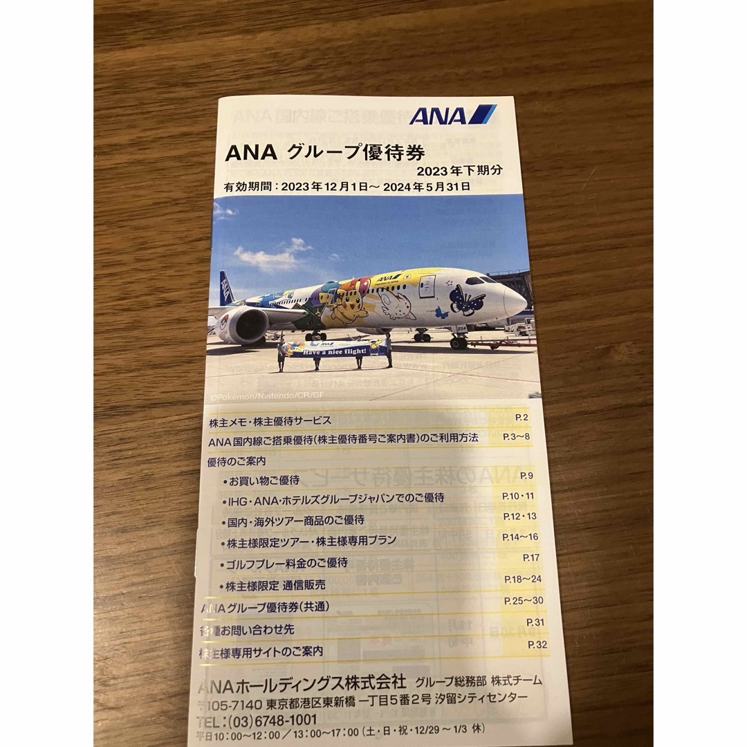 ANA 株主優待券 2枚 チケットの優待券/割引券(その他)の商品写真