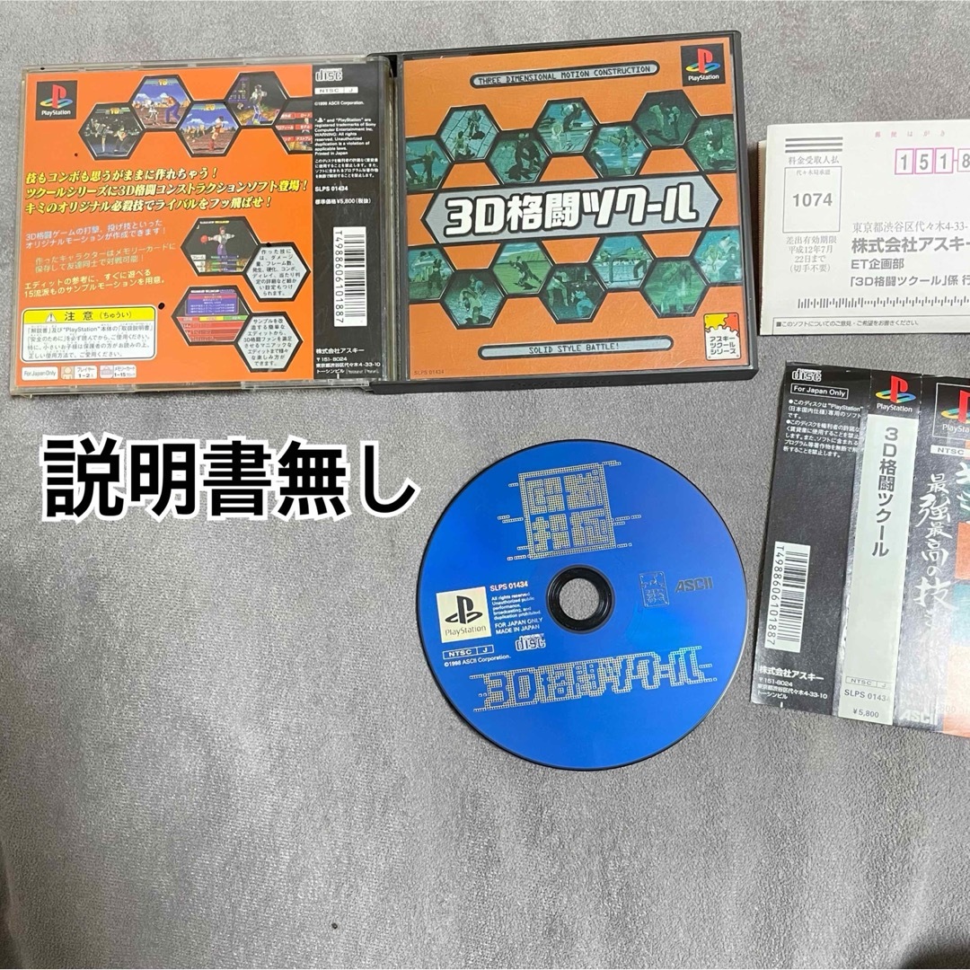 PlayStation(プレイステーション)の【動作確認OK】PS1ツクール４点セット＋攻略本 エンタメ/ホビーのゲームソフト/ゲーム機本体(携帯用ゲームソフト)の商品写真