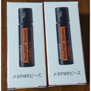 ドテラ(doTERRA)の★doTERRA メタPWRビーズ2本セット 新品未開封(エッセンシャルオイル（精油）)