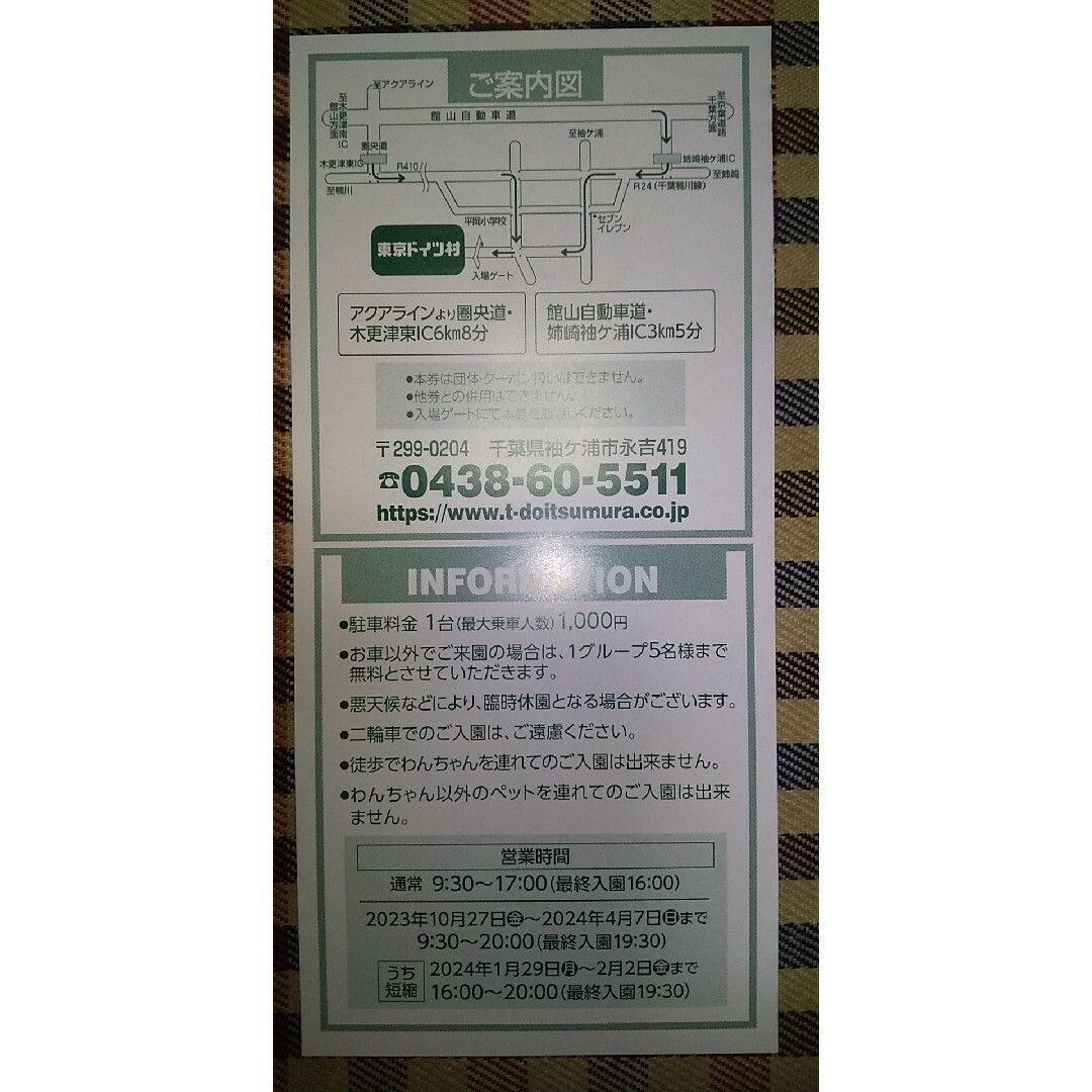 東京ドイツ村 入場招待券 1枚 チケットの施設利用券(遊園地/テーマパーク)の商品写真