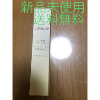 ジュリーク(Jurlique)のジュリーク ハンドクリーム シトラス  40ml  新品未使用(ハンドクリーム)