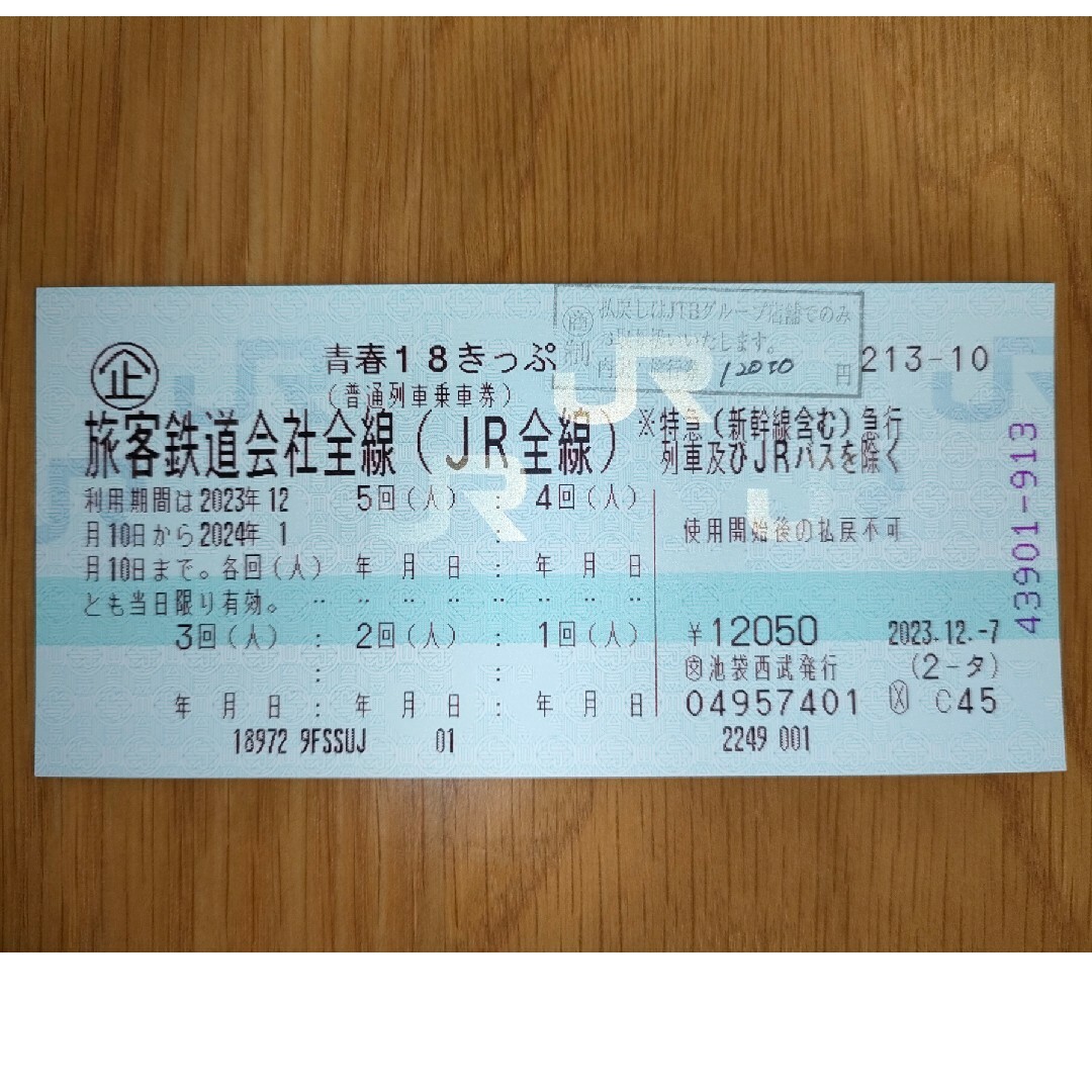 「返却不要」青春18きっぷ　４回 チケットの乗車券/交通券(鉄道乗車券)の商品写真