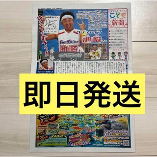 お笑い芸人　サンシャイン池崎　こども新聞　インタビュー記事　子供新聞　切り抜き(お笑い芸人)