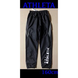 アスレタ(ATHLETA)の新品タグ付き　160cm アスレタ ATHLETA ウインドパンツ (ウェア)