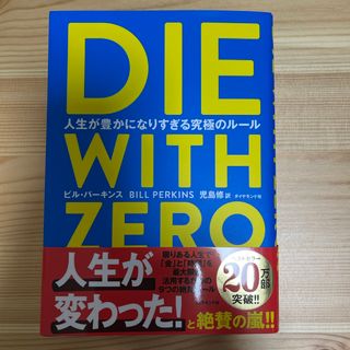 ＤＩＥ　ＷＩＴＨ　ＺＥＲＯ(その他)