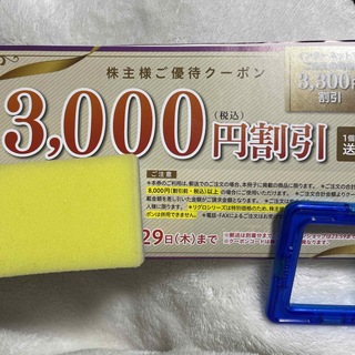 ロート　株主様ご優待クーポン　3000円割引(ショッピング)