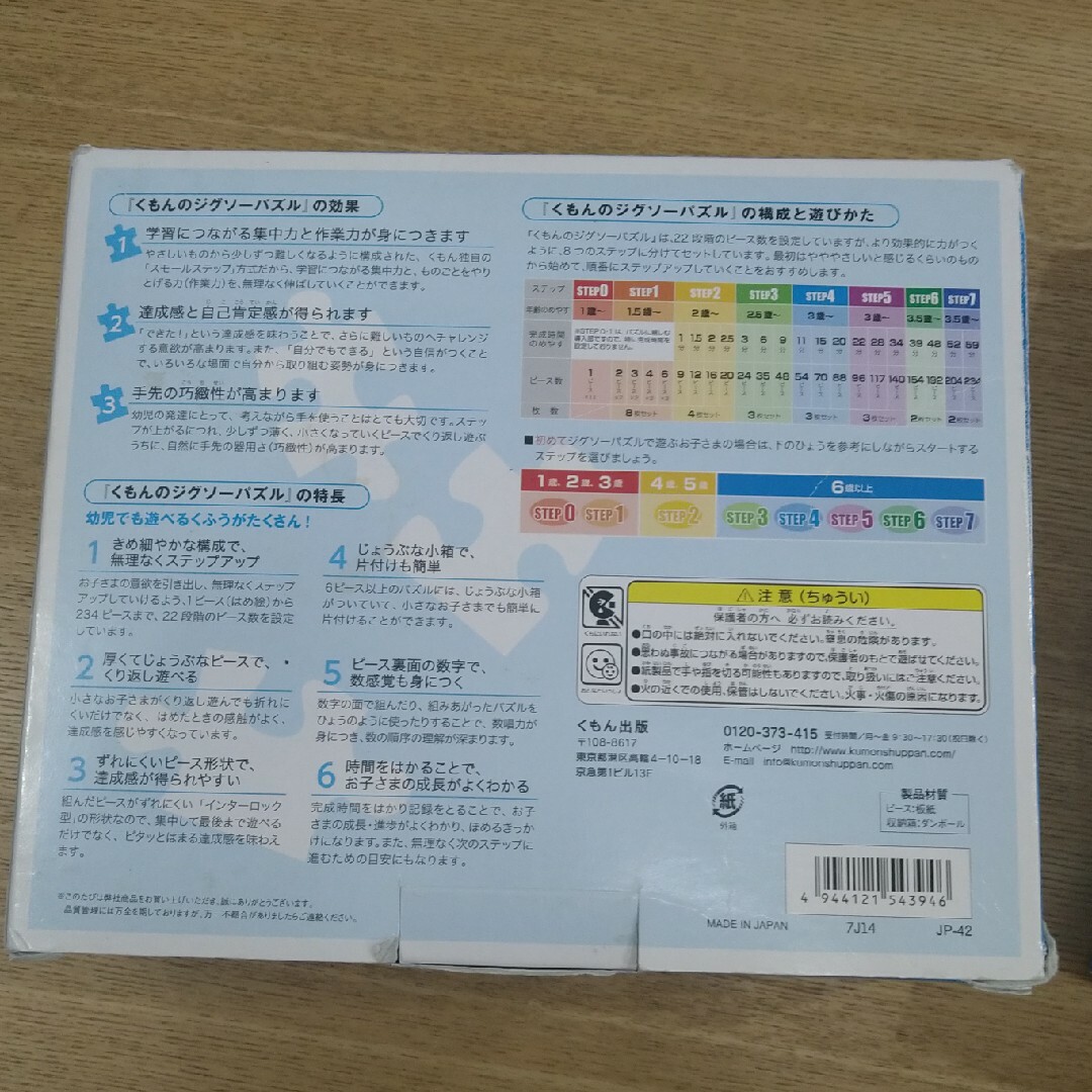 KUMON(クモン)のくもんのジグソーパズル ステップ4 がんばれ はたらく電車・列車(1セット) キッズ/ベビー/マタニティのおもちゃ(知育玩具)の商品写真