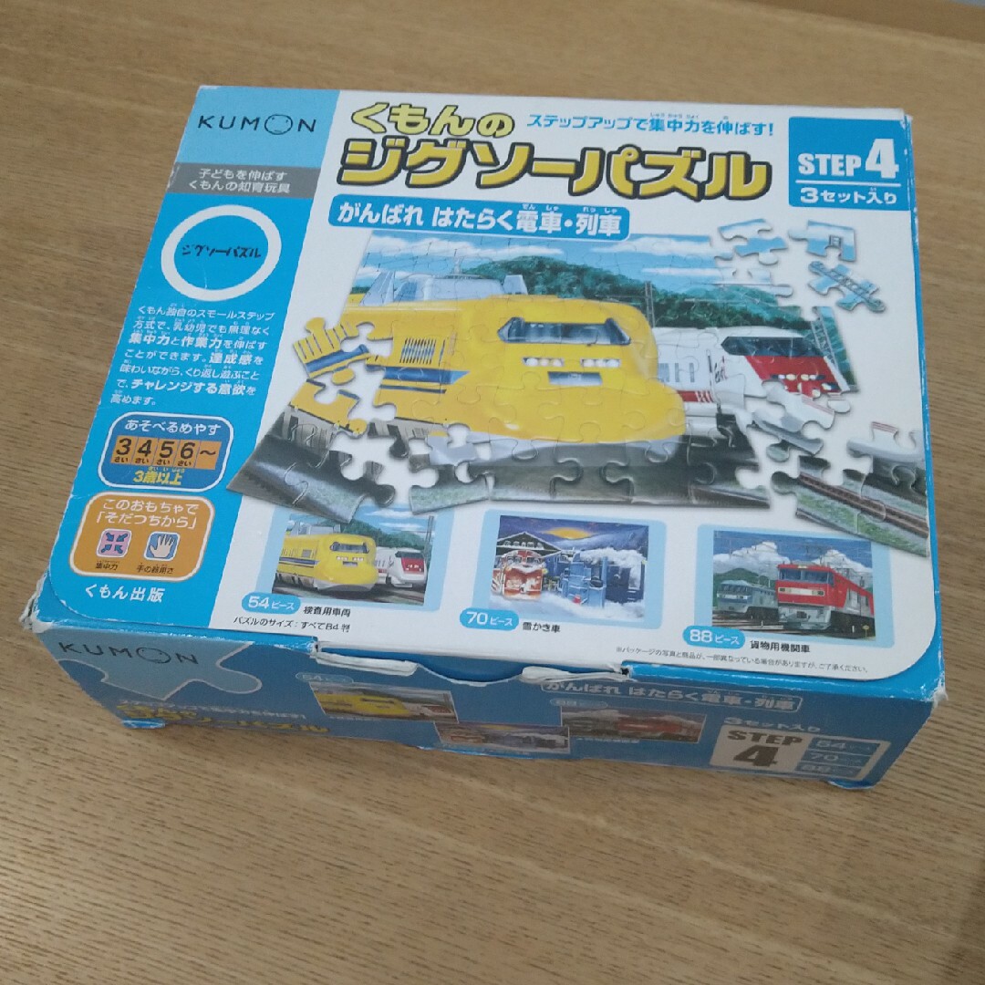 KUMON(クモン)のくもんのジグソーパズル ステップ4 がんばれ はたらく電車・列車(1セット) キッズ/ベビー/マタニティのおもちゃ(知育玩具)の商品写真