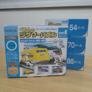 クモン(KUMON)のくもんのジグソーパズル ステップ4 がんばれ はたらく電車・列車(1セット)(知育玩具)