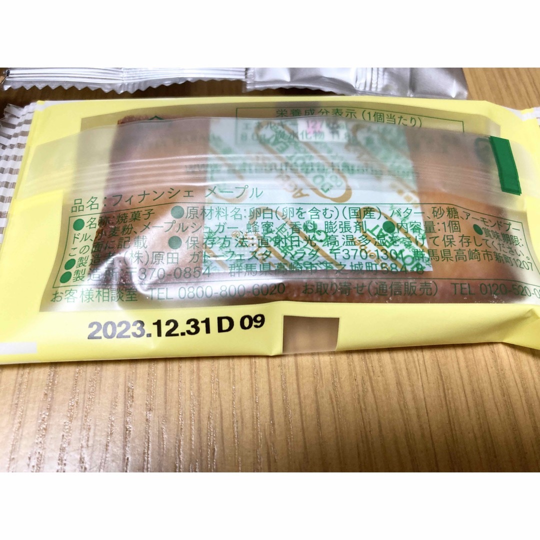 ガトーフェスタ ハラダ(ガトーフェスタハラダ)のお菓子　8点セット 食品/飲料/酒の食品(菓子/デザート)の商品写真