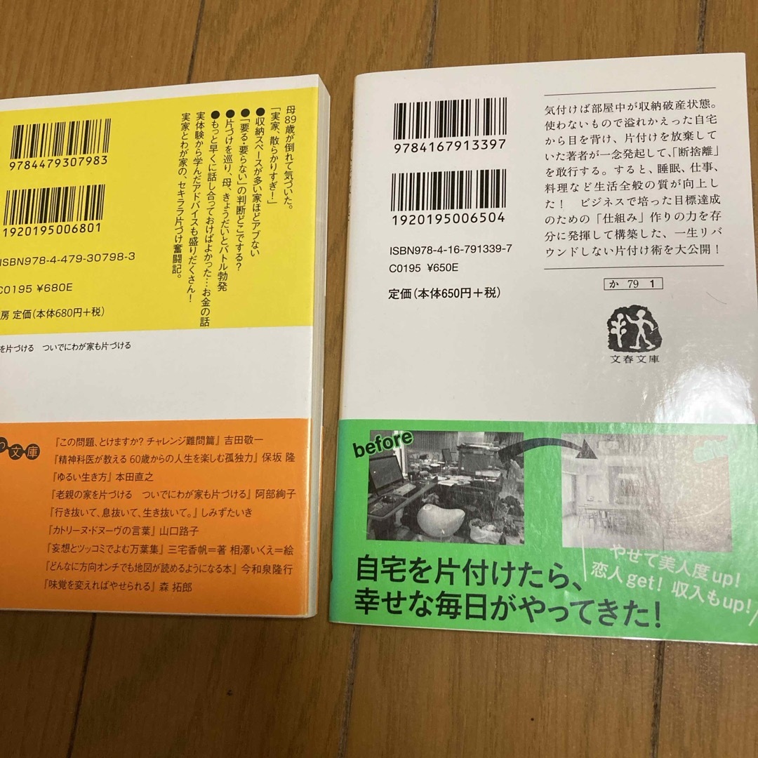 老親の家を片づける　ついでにわが家も片づける エンタメ/ホビーの本(その他)の商品写真