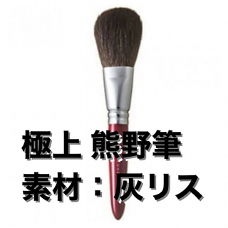 KUMANOFUDE - 竹宝堂【即納】熊野化粧筆  熊野筆 フェイスブラシ パウダーブラシ チークブラシ