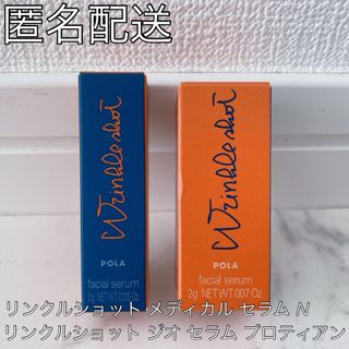 WRINKLESHOT（POLA） - ポーラ　リンクルショット　サンプル　トラベルサイズ　セラム　ジオ　メディカル