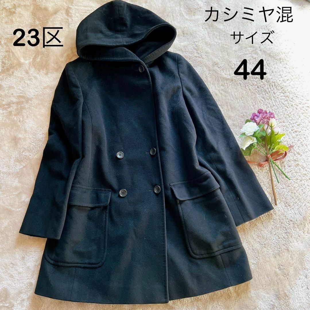 23区　ジャケット　アウター　コート　大きいサイズ44