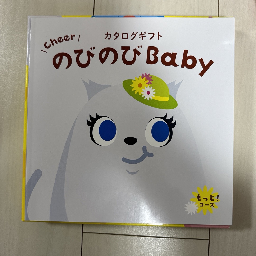 キッズ/ベビー/マタニティ その他のびのびBaby  33,880円カタログギフト