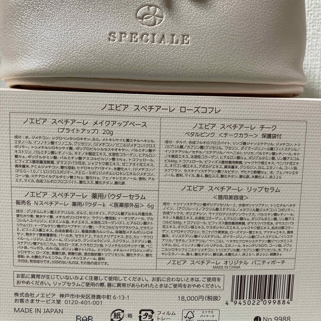 noevir - ノエビア スペチアーレ ローズコフレの通販 by hana noevir - ノエビア スペチアーレ ローズコフレの通販 by hana
