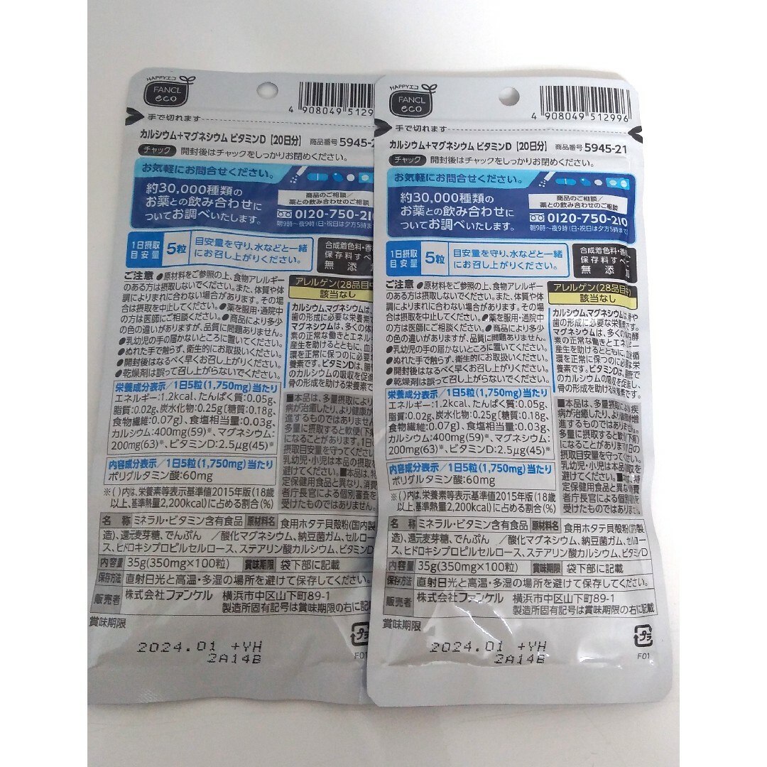 FANCL ファンケル カルシウム   20日分 × 2袋 食品/飲料/酒の健康食品(その他)の商品写真