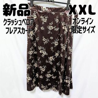 ジーユー(GU)の新品 未使用 GU クラッシュベロアフレアスカート 花柄 ブラウン XXL(ひざ丈スカート)