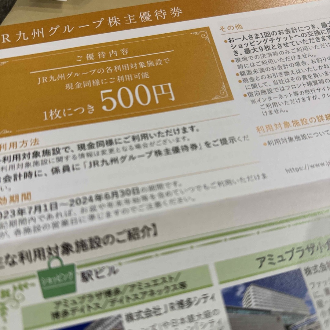 JR(ジェイアール)のJR九州　株主優待 チケットの優待券/割引券(その他)の商品写真